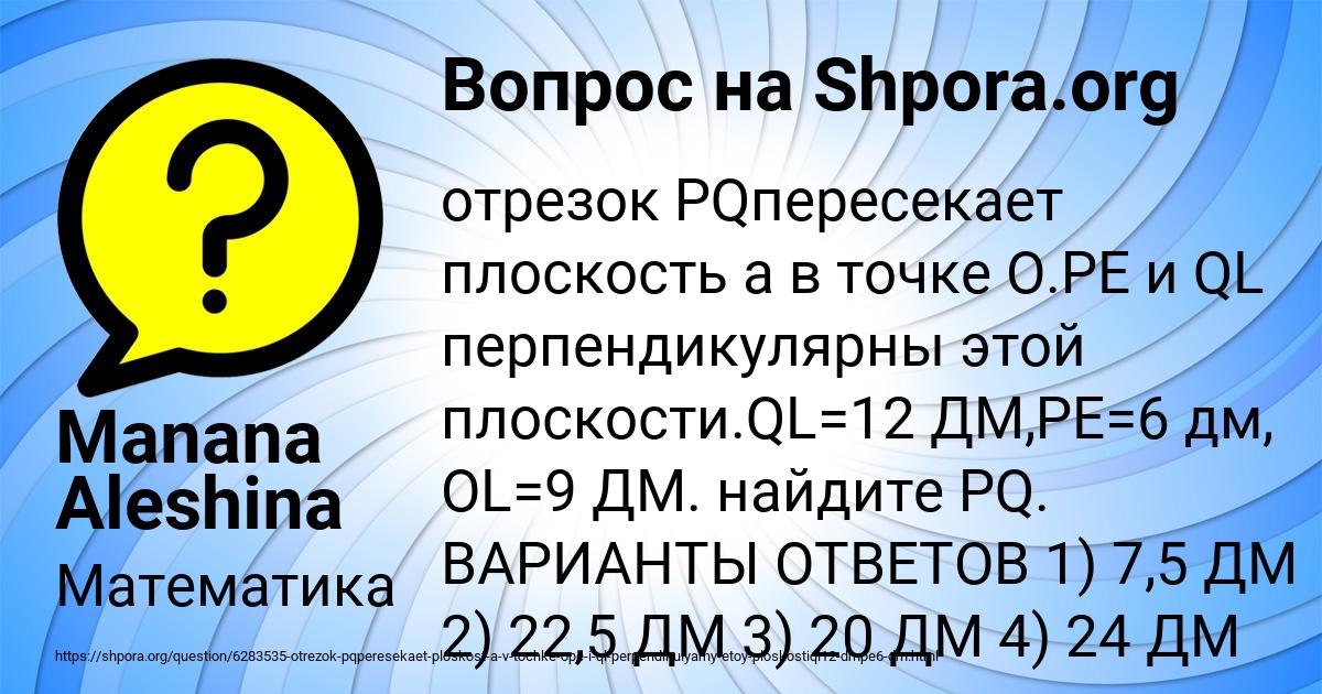 Картинка с текстом вопроса от пользователя Manana Aleshina