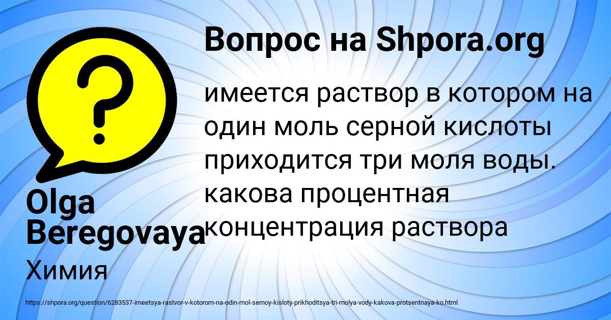 Картинка с текстом вопроса от пользователя Olga Beregovaya