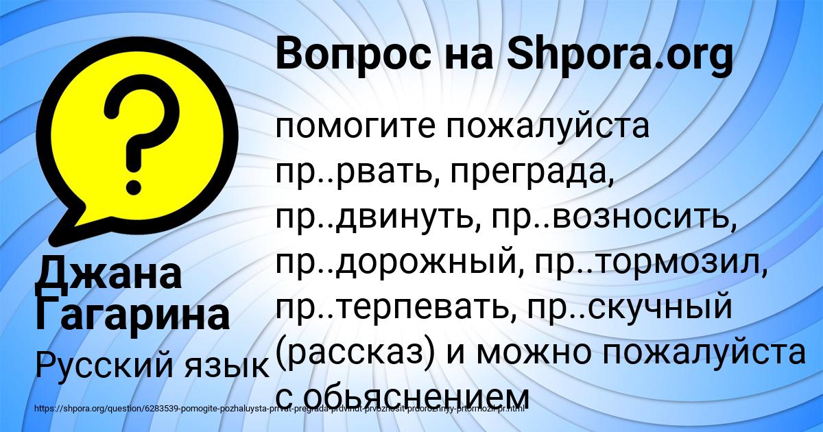 Картинка с текстом вопроса от пользователя Джана Гагарина