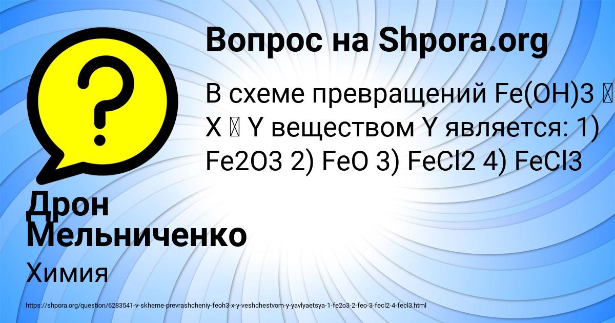 Картинка с текстом вопроса от пользователя Дрон Мельниченко