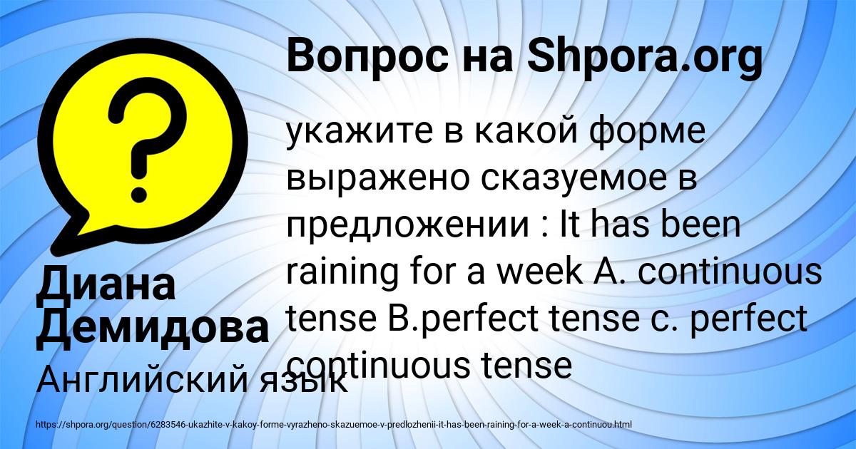 Картинка с текстом вопроса от пользователя Диана Демидова