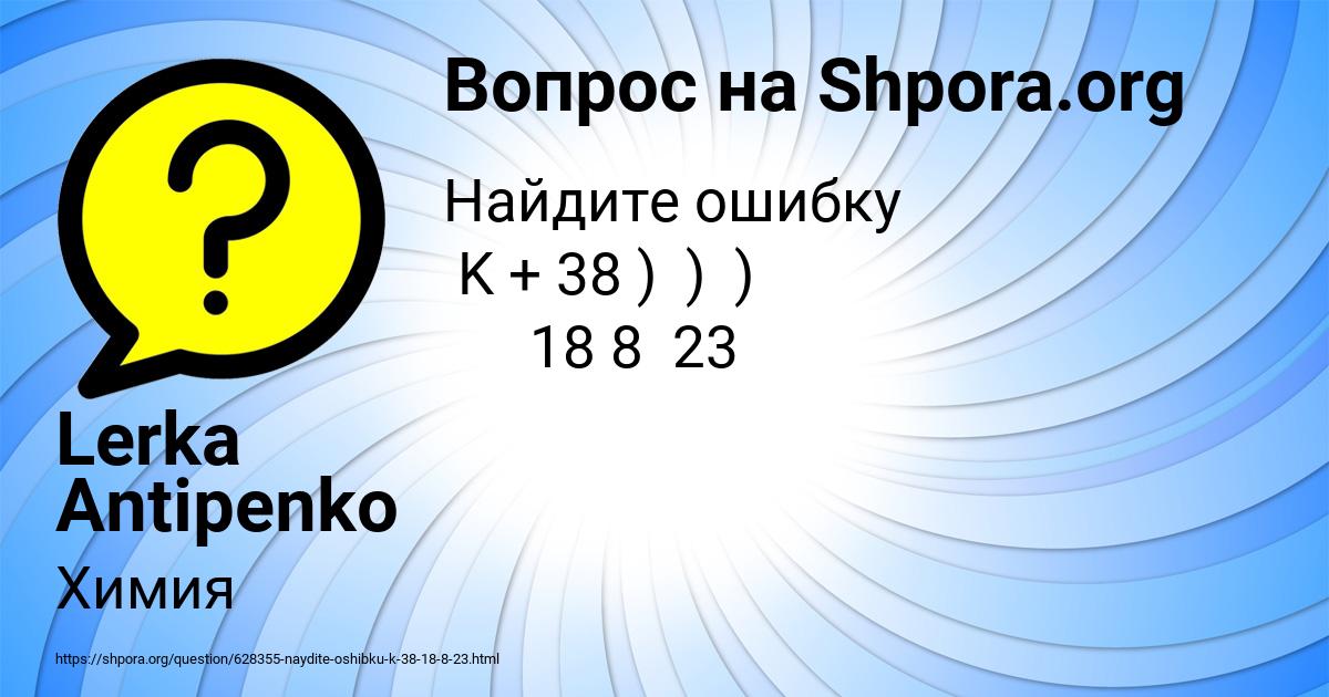 Картинка с текстом вопроса от пользователя Lerka Antipenko