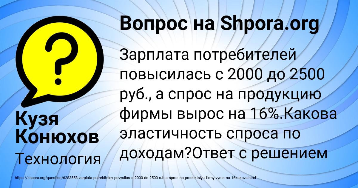 Картинка с текстом вопроса от пользователя Кузя Конюхов