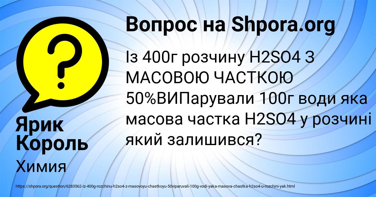 Картинка с текстом вопроса от пользователя Ярик Король