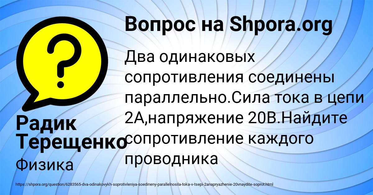 Картинка с текстом вопроса от пользователя Радик Терещенко