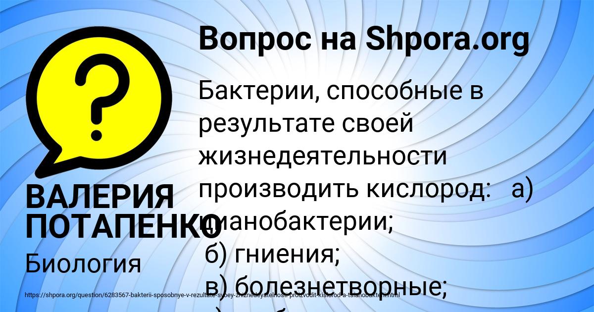 Картинка с текстом вопроса от пользователя ВАЛЕРИЯ ПОТАПЕНКО