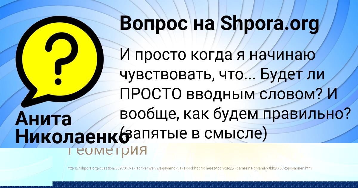 Картинка с текстом вопроса от пользователя Анита Николаенко