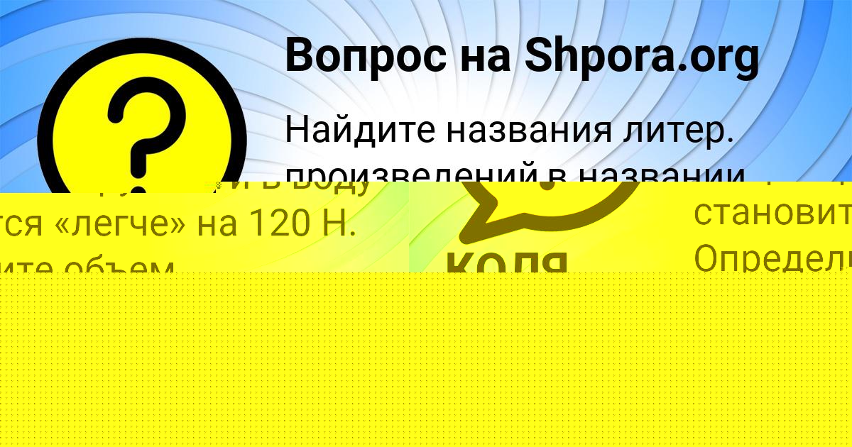Картинка с текстом вопроса от пользователя Азамат Гагарин
