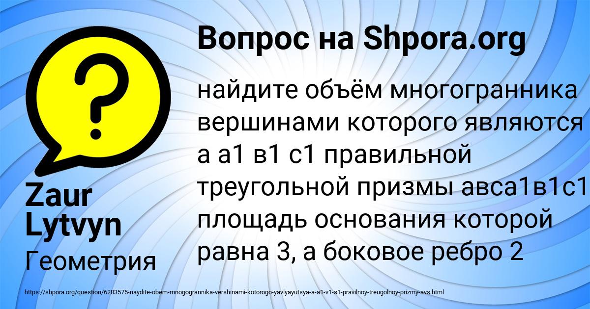 Картинка с текстом вопроса от пользователя Zaur Lytvyn