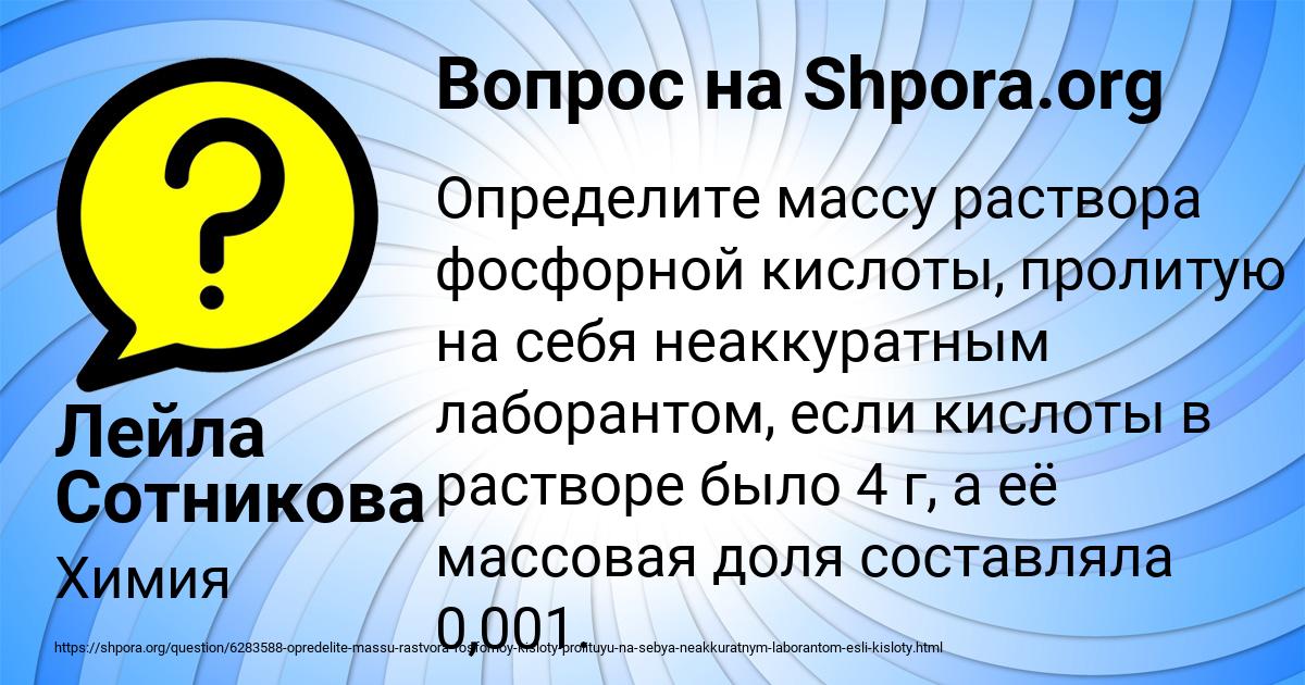 Картинка с текстом вопроса от пользователя Лейла Сотникова