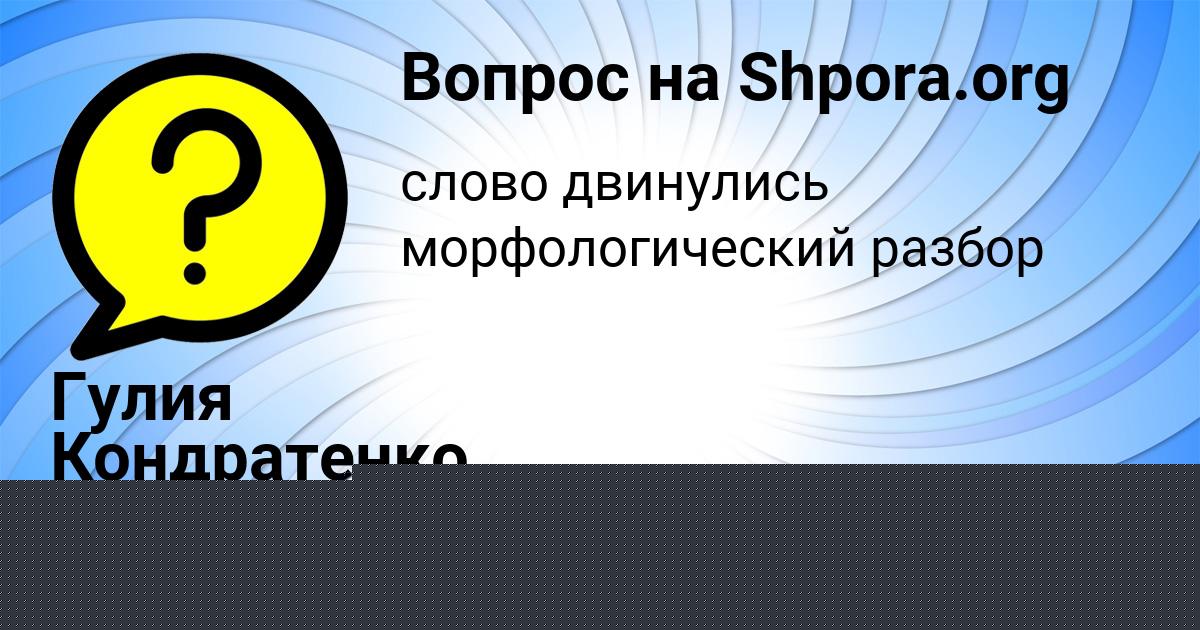 Картинка с текстом вопроса от пользователя Диана Губарева