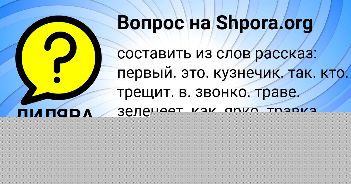 Картинка с текстом вопроса от пользователя ТЕМА БРИТВИН