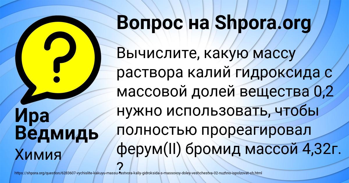 Картинка с текстом вопроса от пользователя Ира Ведмидь