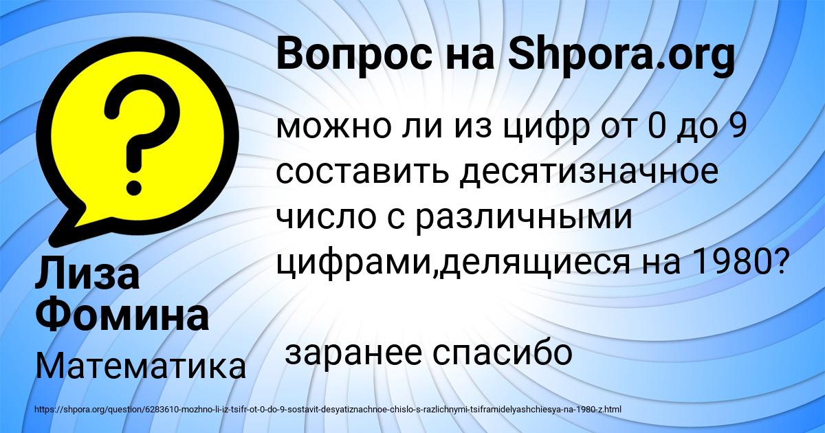 Картинка с текстом вопроса от пользователя Лиза Фомина