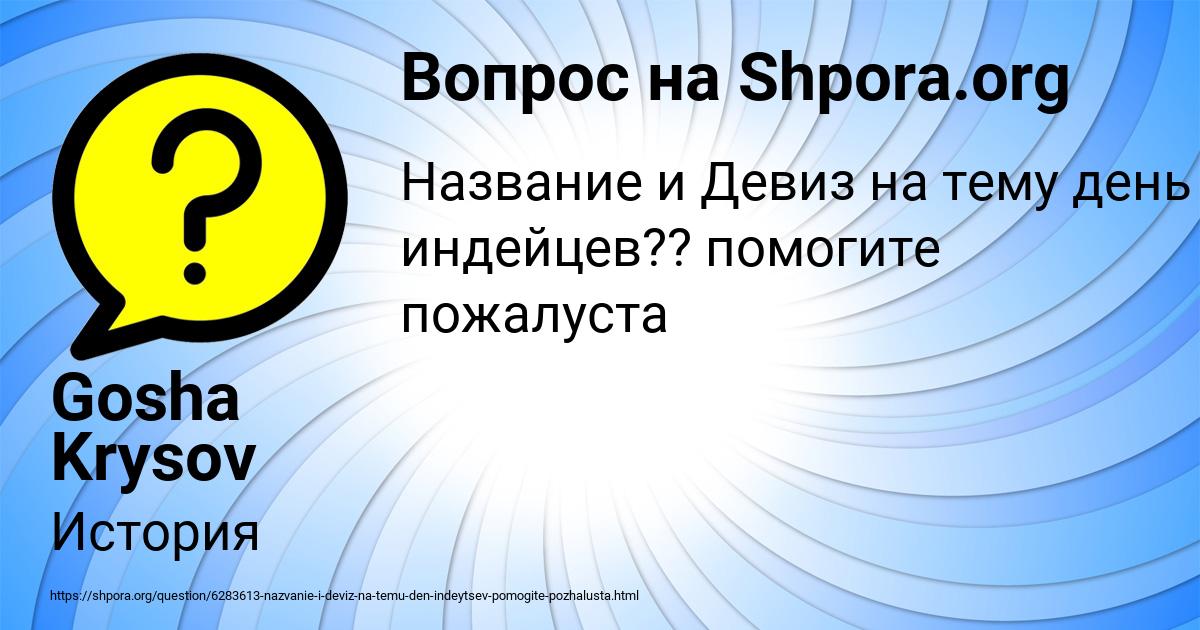 Картинка с текстом вопроса от пользователя Gosha Krysov