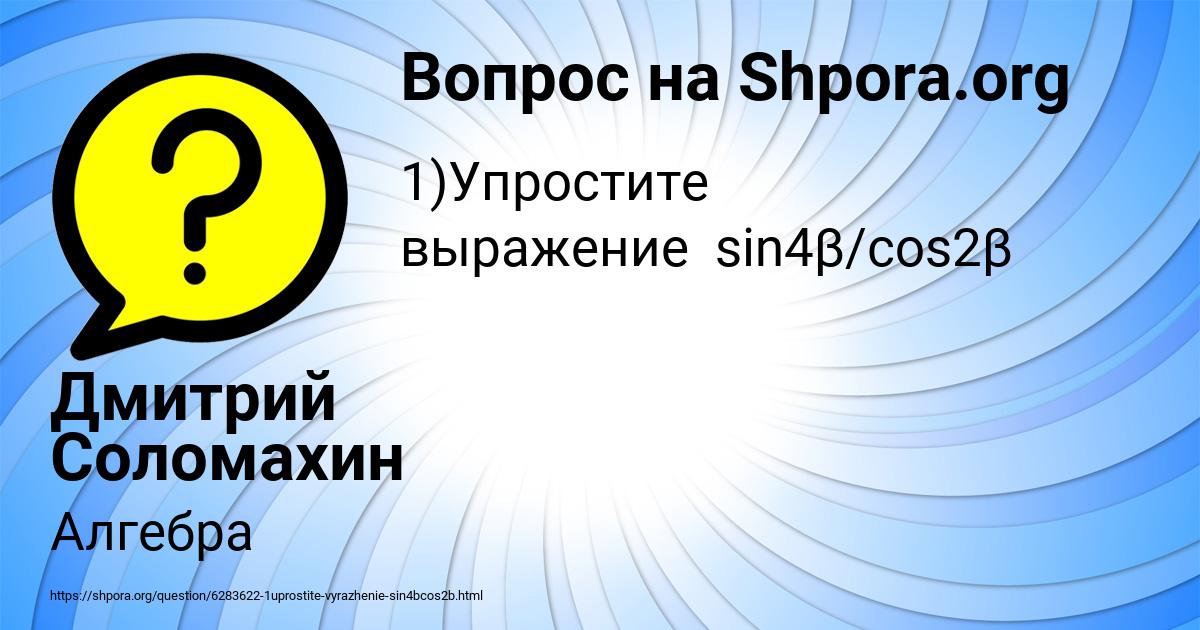 Картинка с текстом вопроса от пользователя Дмитрий Соломахин