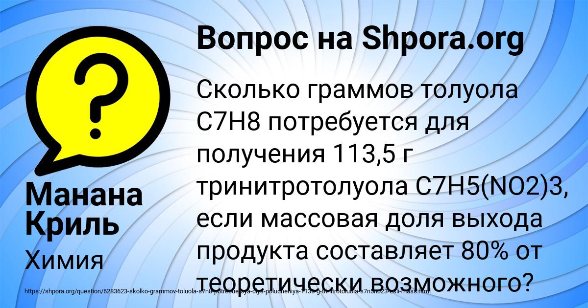 Картинка с текстом вопроса от пользователя Манана Криль