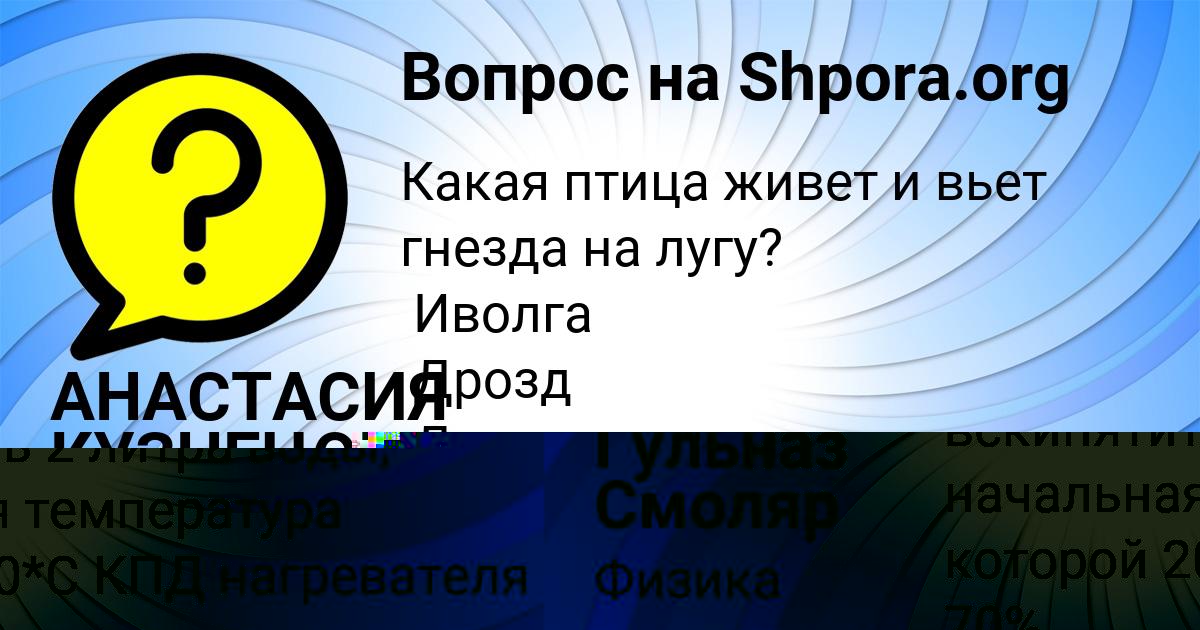 Картинка с текстом вопроса от пользователя Гульназ Смоляр