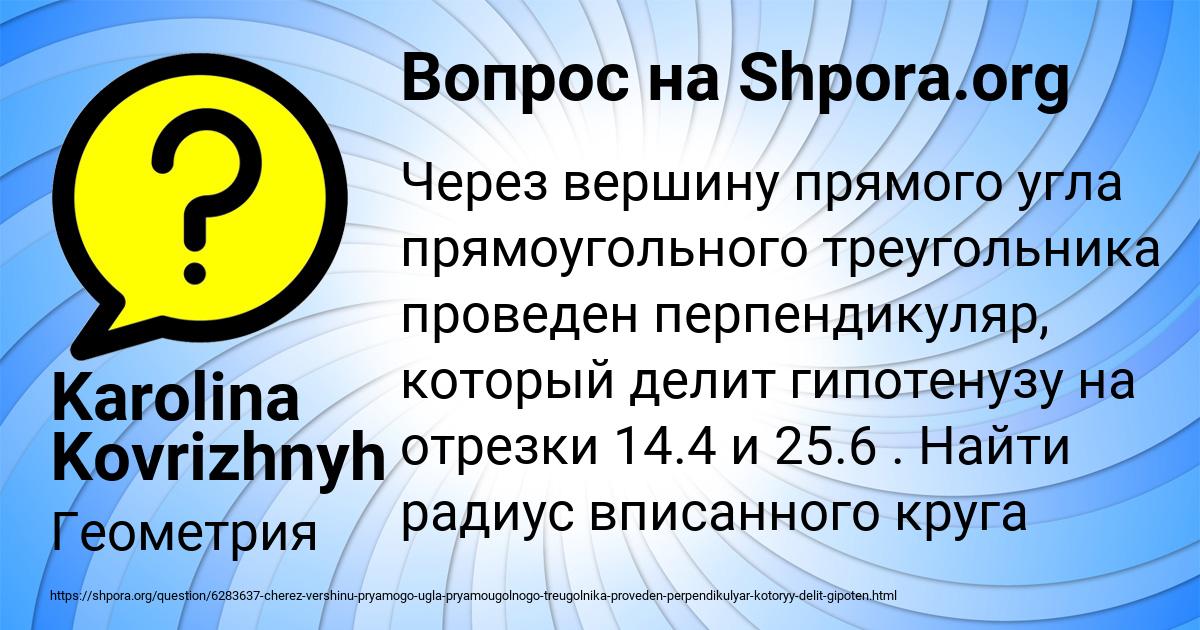 Картинка с текстом вопроса от пользователя Karolina Kovrizhnyh