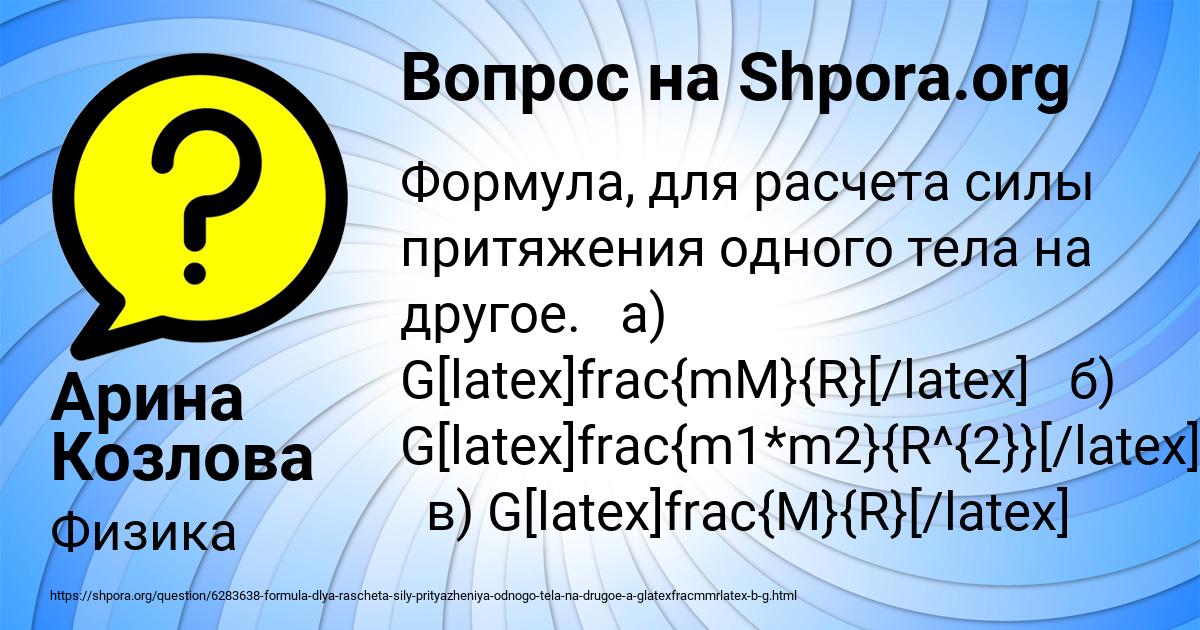 Картинка с текстом вопроса от пользователя Арина Козлова