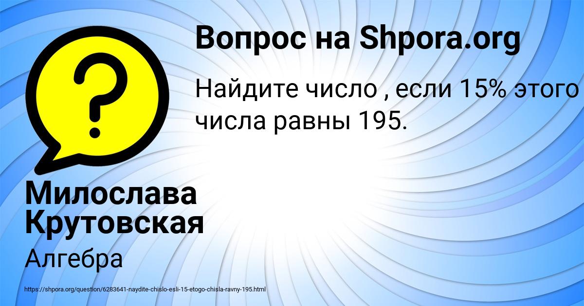 Картинка с текстом вопроса от пользователя Милослава Крутовская