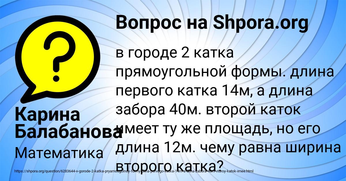 Картинка с текстом вопроса от пользователя Карина Балабанова