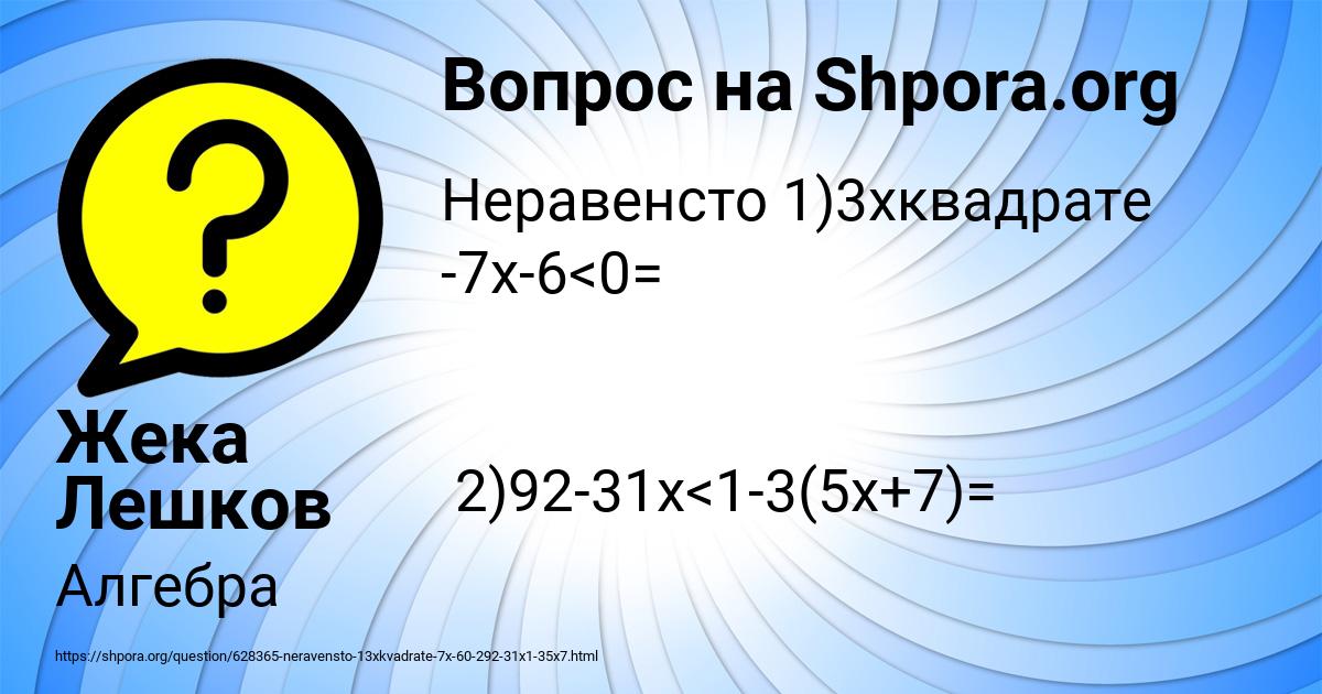 Картинка с текстом вопроса от пользователя Жека Лешков