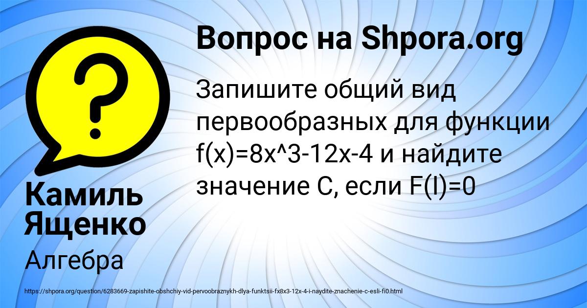 Картинка с текстом вопроса от пользователя Камиль Ященко