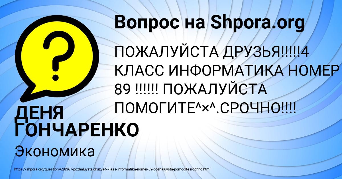 Картинка с текстом вопроса от пользователя ДЕНЯ ГОНЧАРЕНКО