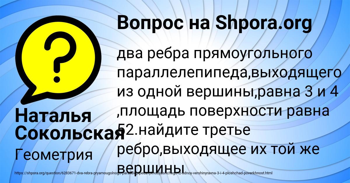 Картинка с текстом вопроса от пользователя Наталья Сокольская