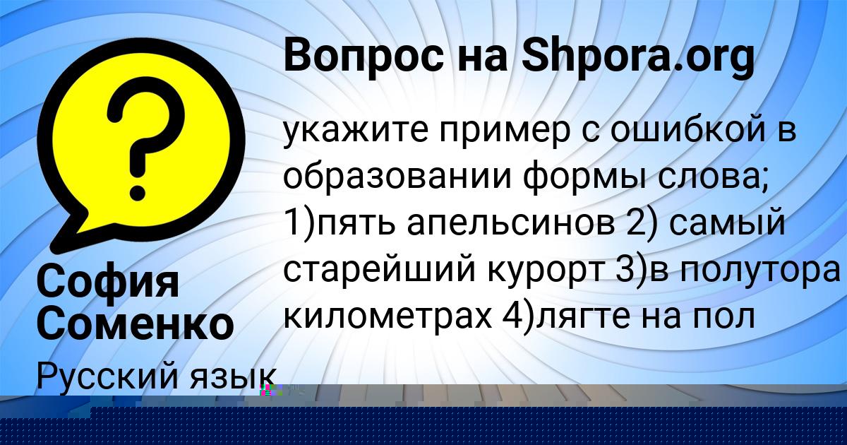 Картинка с текстом вопроса от пользователя София Соменко