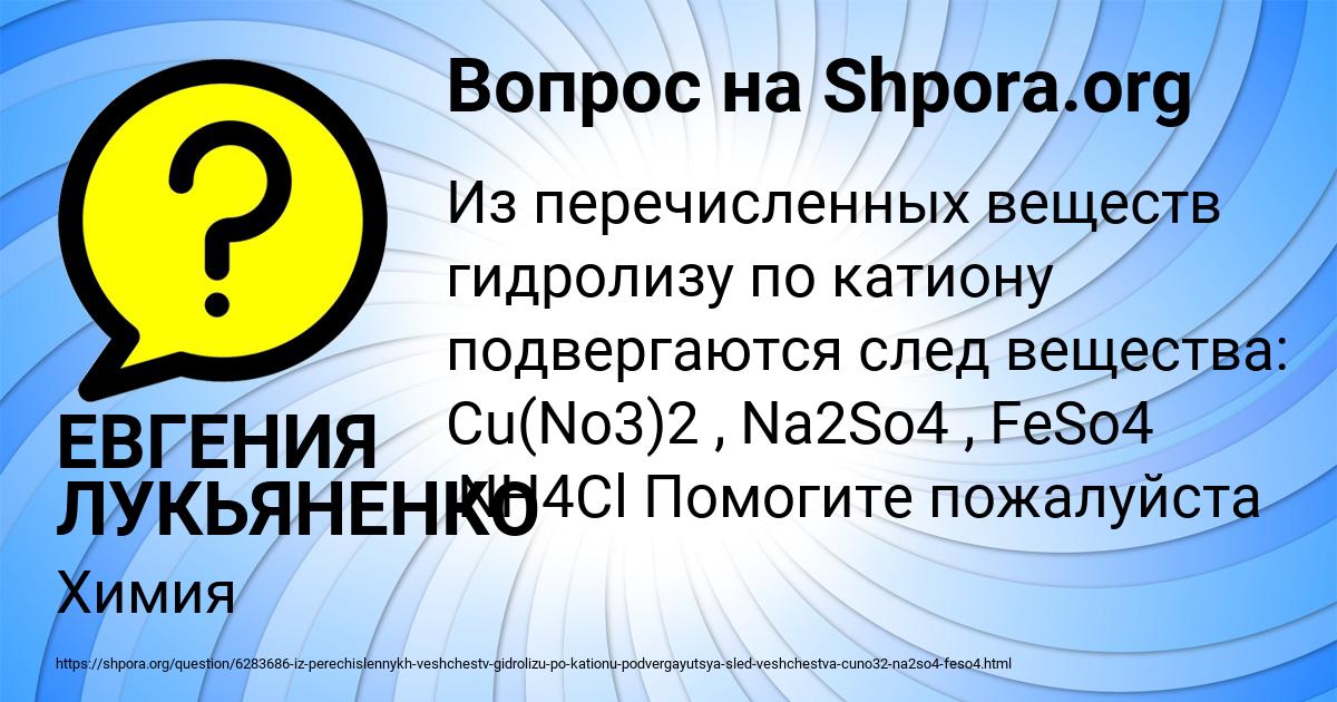 Картинка с текстом вопроса от пользователя ЕВГЕНИЯ ЛУКЬЯНЕНКО