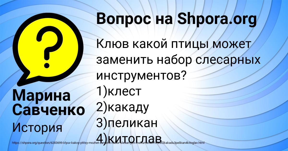 Картинка с текстом вопроса от пользователя Марина Савченко