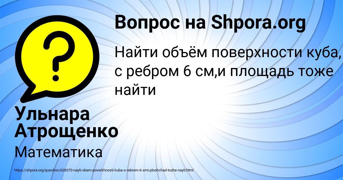 Картинка с текстом вопроса от пользователя Ульнара Атрощенко