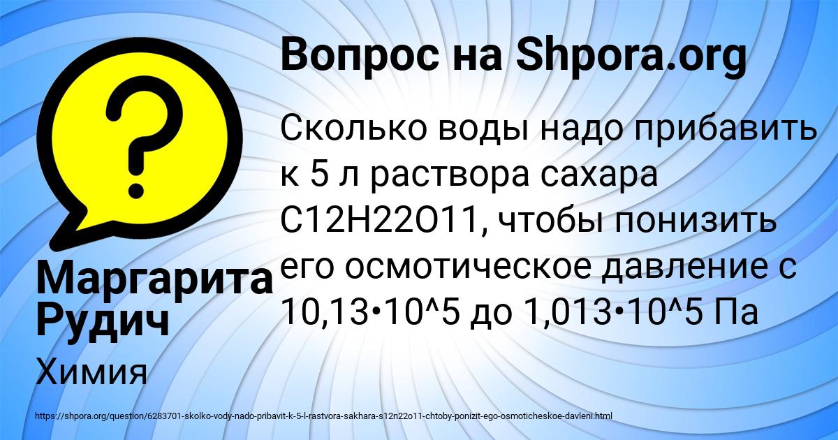 Картинка с текстом вопроса от пользователя Маргарита Рудич