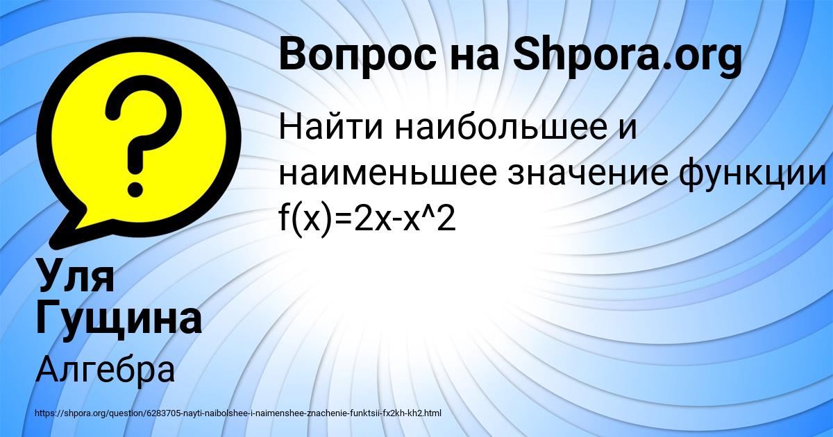 Картинка с текстом вопроса от пользователя Уля Гущина