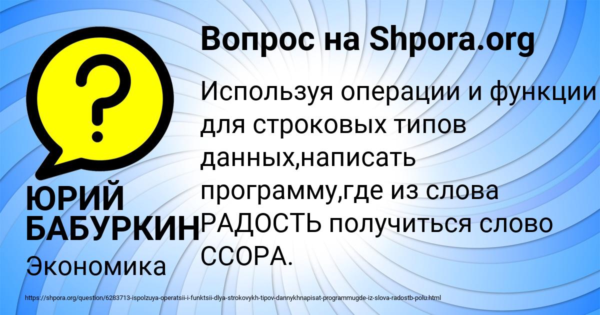 Картинка с текстом вопроса от пользователя ЮРИЙ БАБУРКИН