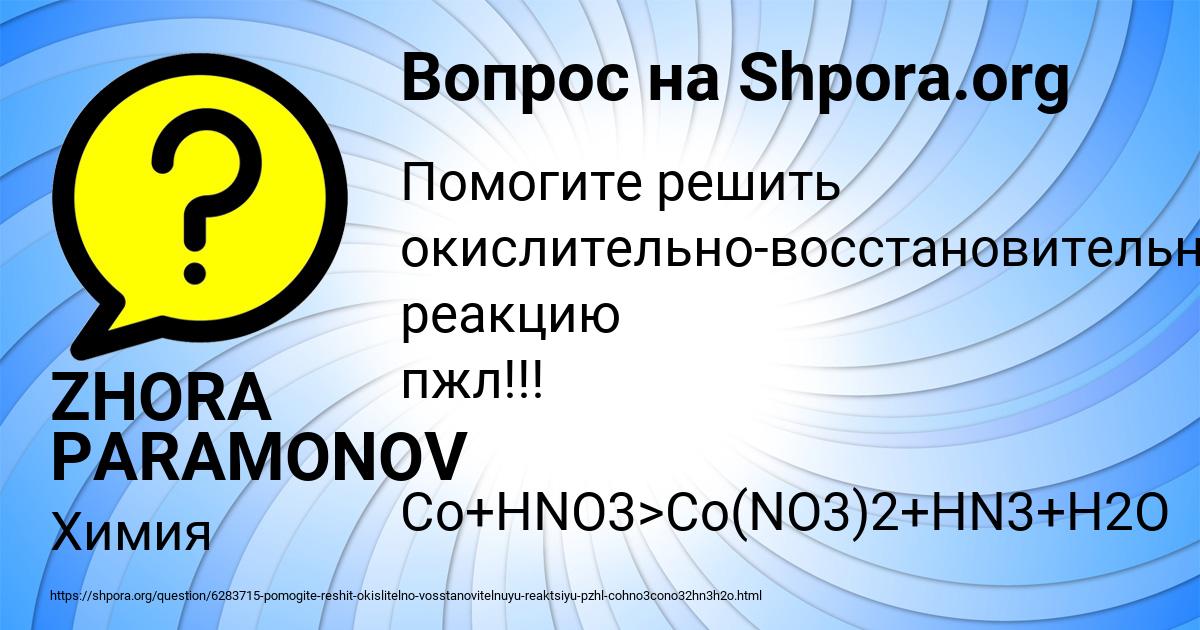 Картинка с текстом вопроса от пользователя ZHORA PARAMONOV