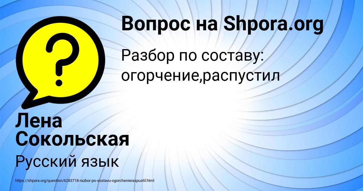 Картинка с текстом вопроса от пользователя Лена Сокольская