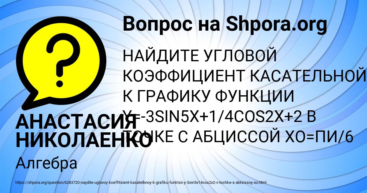 Картинка с текстом вопроса от пользователя АНАСТАСИЯ НИКОЛАЕНКО