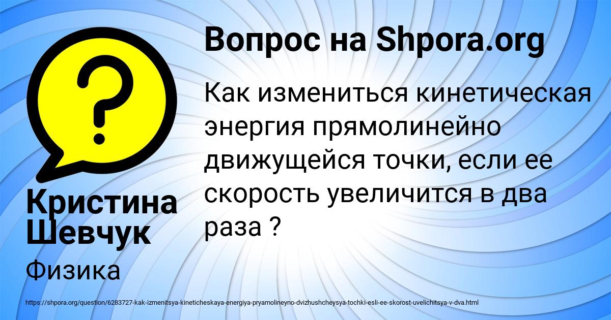 Картинка с текстом вопроса от пользователя Кристина Шевчук