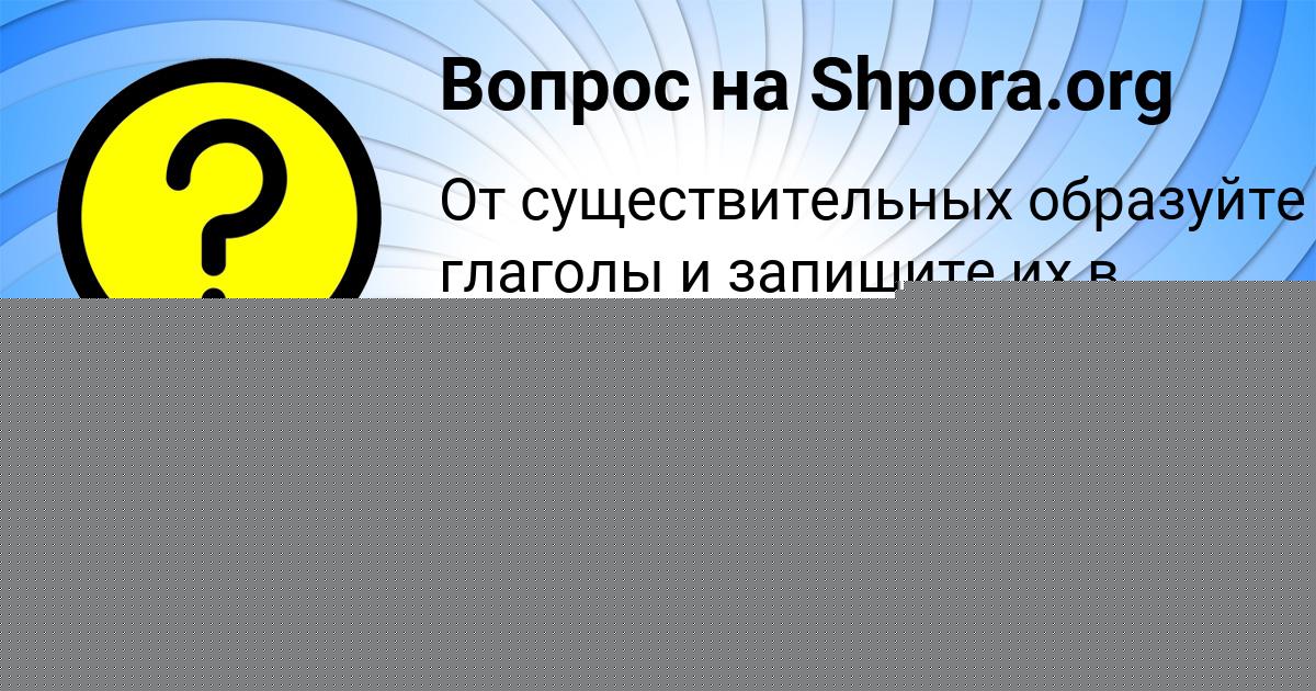 Картинка с текстом вопроса от пользователя КАМИЛА ПОГОРЕЛОВА