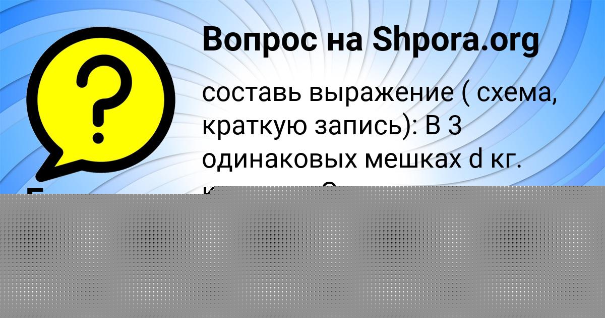 Картинка с текстом вопроса от пользователя Коля Пичугин