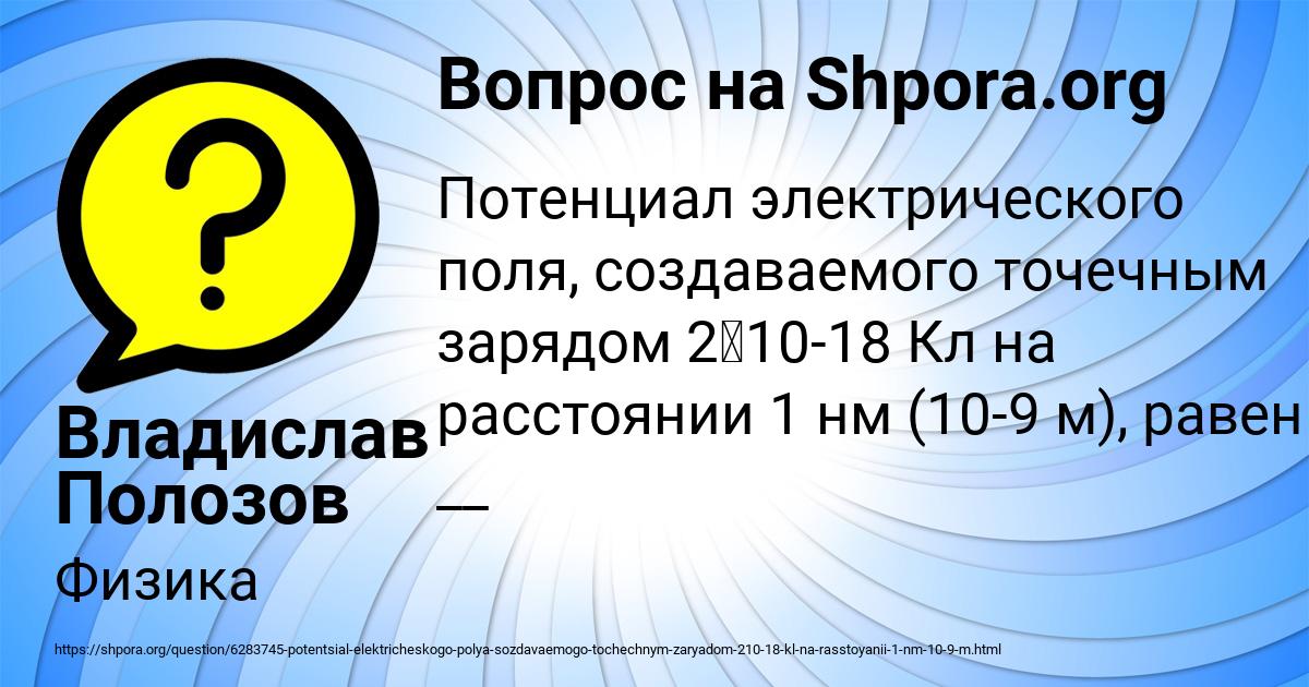 Картинка с текстом вопроса от пользователя Владислав Полозов