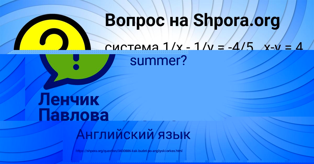 Картинка с текстом вопроса от пользователя АИДА КОВАЛЬ