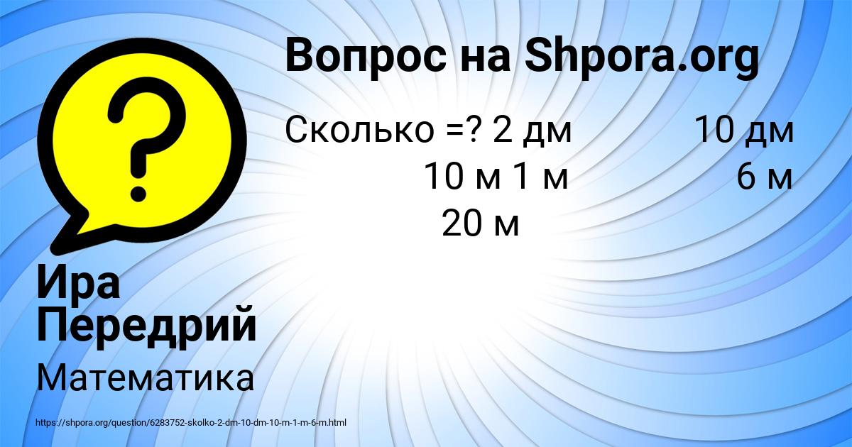 Картинка с текстом вопроса от пользователя Ира Передрий