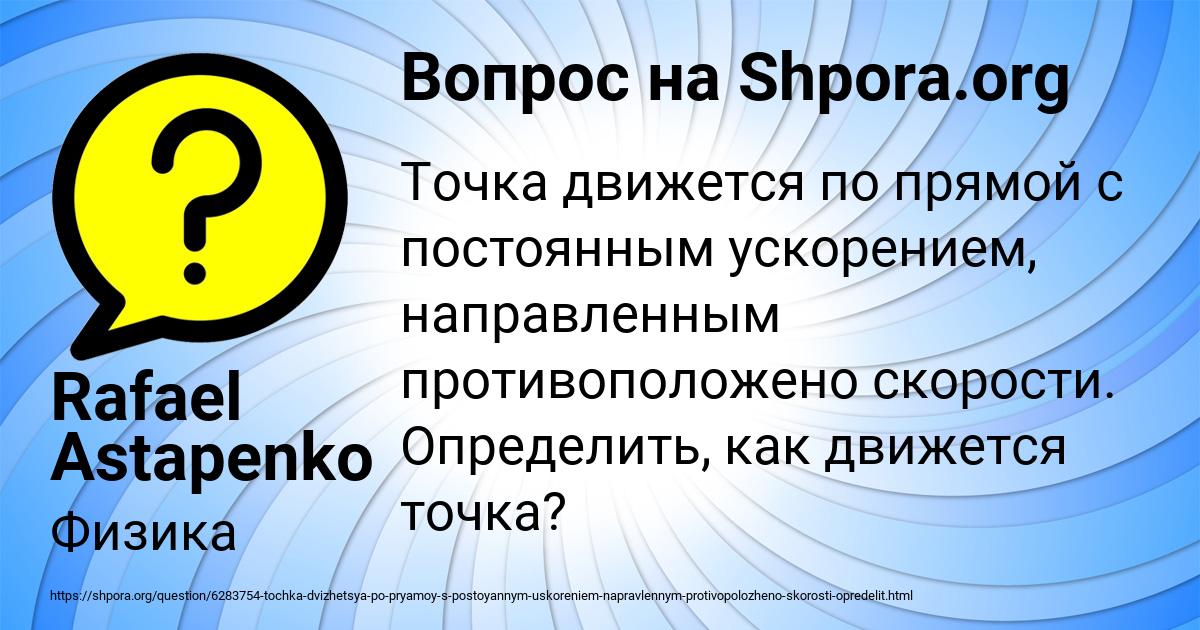 Картинка с текстом вопроса от пользователя Rafael Astapenko 