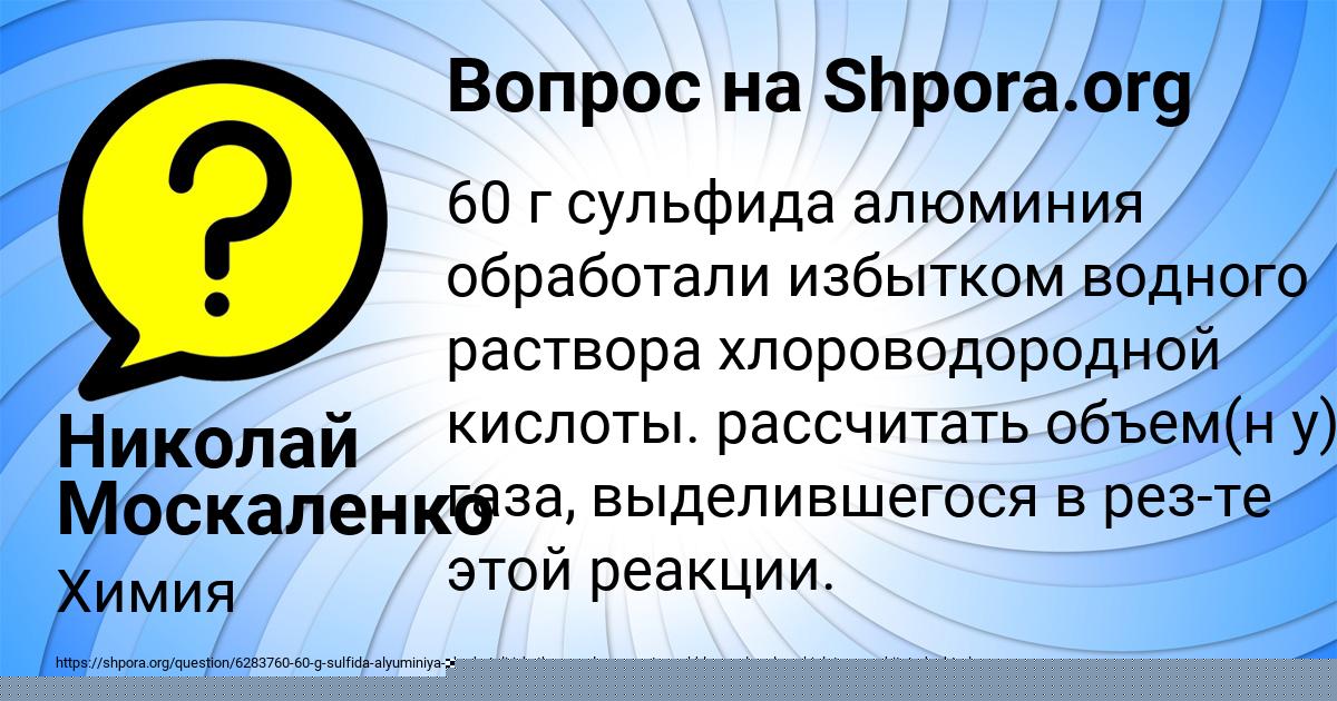 Картинка с текстом вопроса от пользователя Николай Москаленко