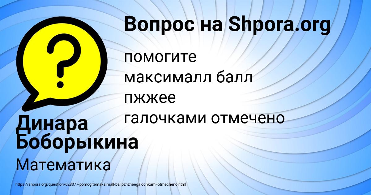 Картинка с текстом вопроса от пользователя Динара Боборыкина