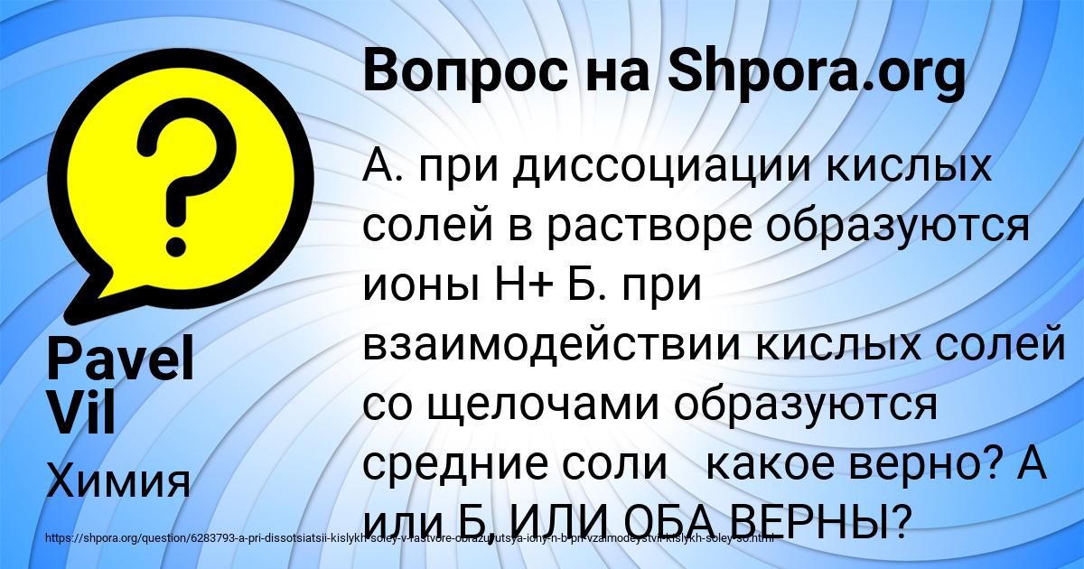 Картинка с текстом вопроса от пользователя Pavel Vil